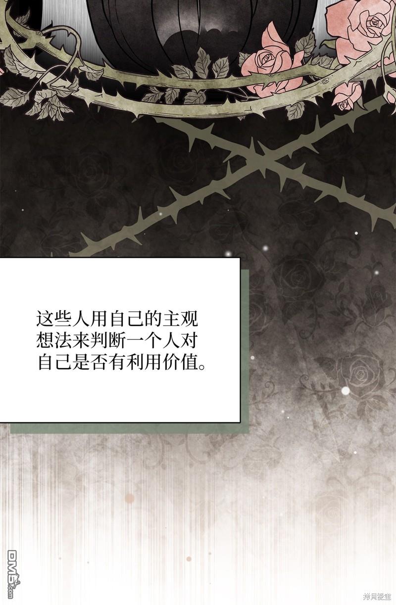《虽然我是继母， 但女儿也太可爱了》第86话 第34页