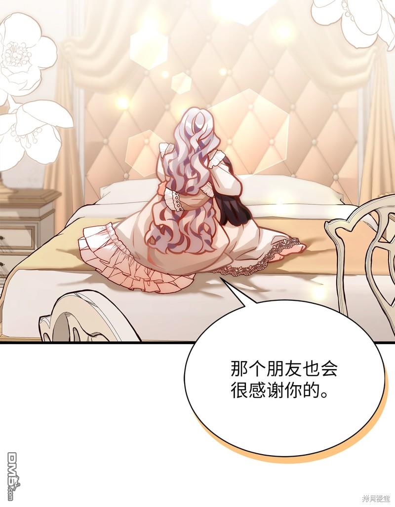 《虽然我是继母， 但女儿也太可爱了》第86话 第37页
