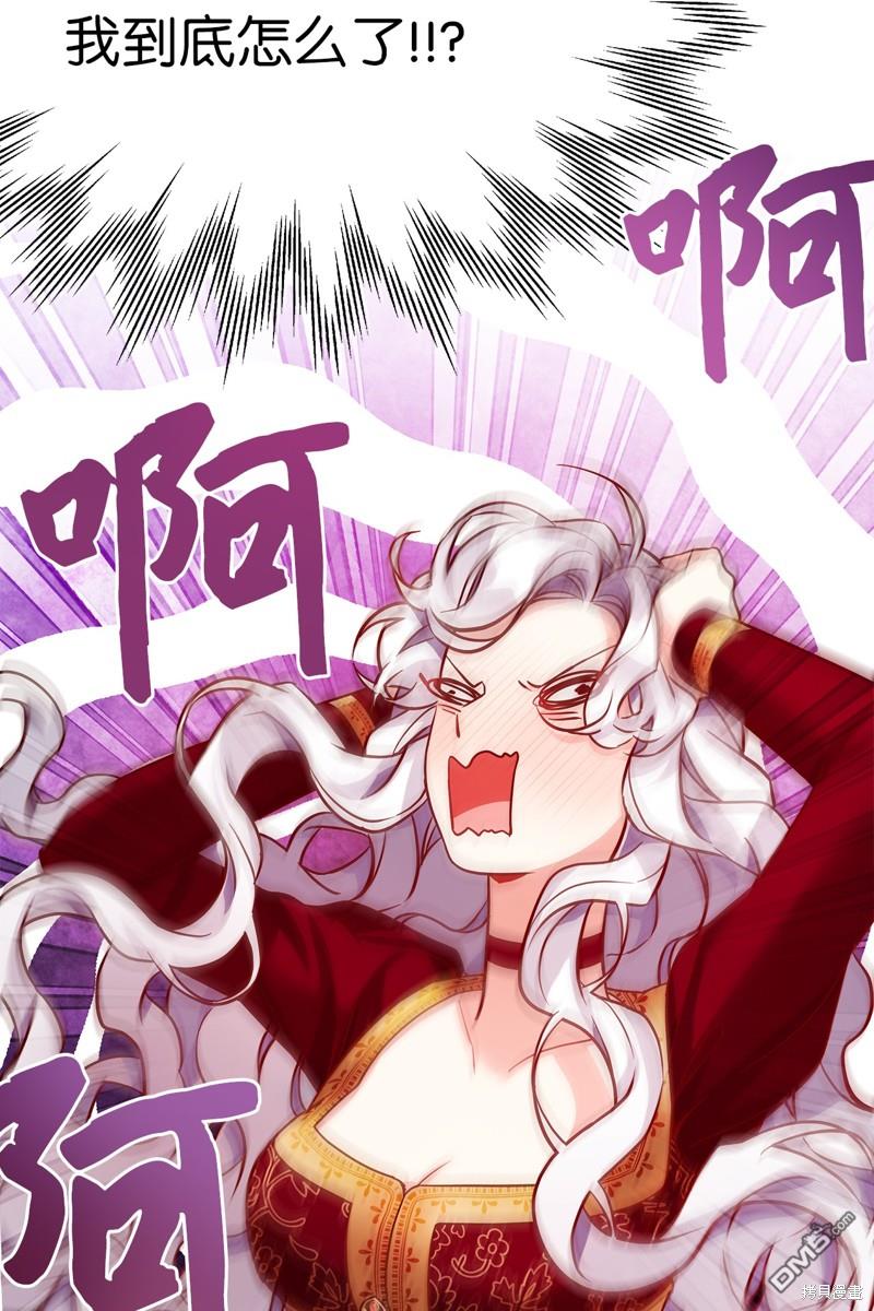 《虽然我是继母， 但女儿也太可爱了》第86话 第39页