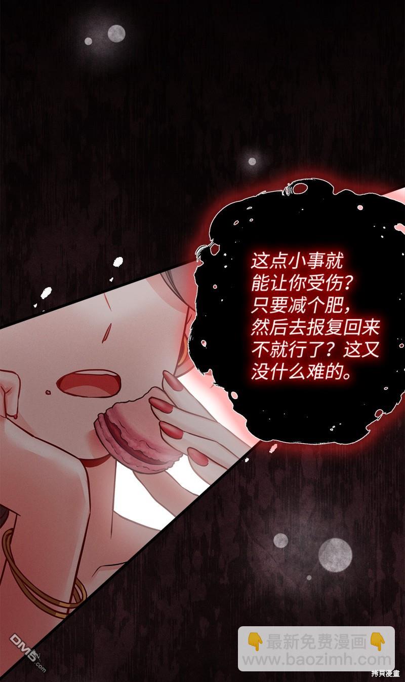 《虽然我是继母， 但女儿也太可爱了》第86话 第3页