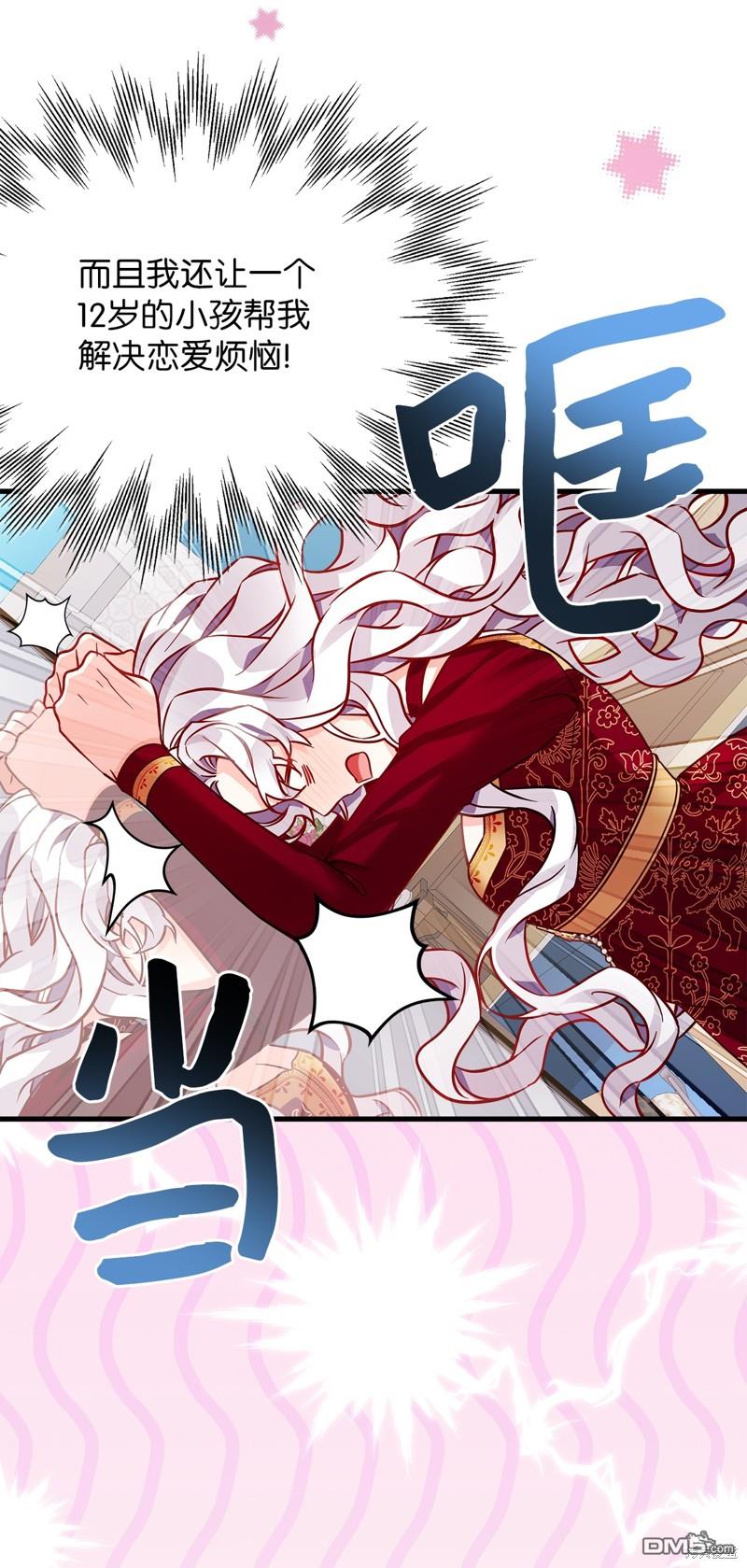 《虽然我是继母， 但女儿也太可爱了》第86话 第42页