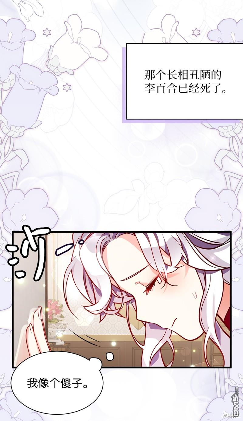 《虽然我是继母， 但女儿也太可爱了》第86话 第47页
