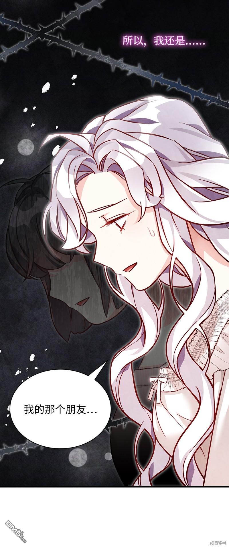 《虽然我是继母， 但女儿也太可爱了》第86话 第5页