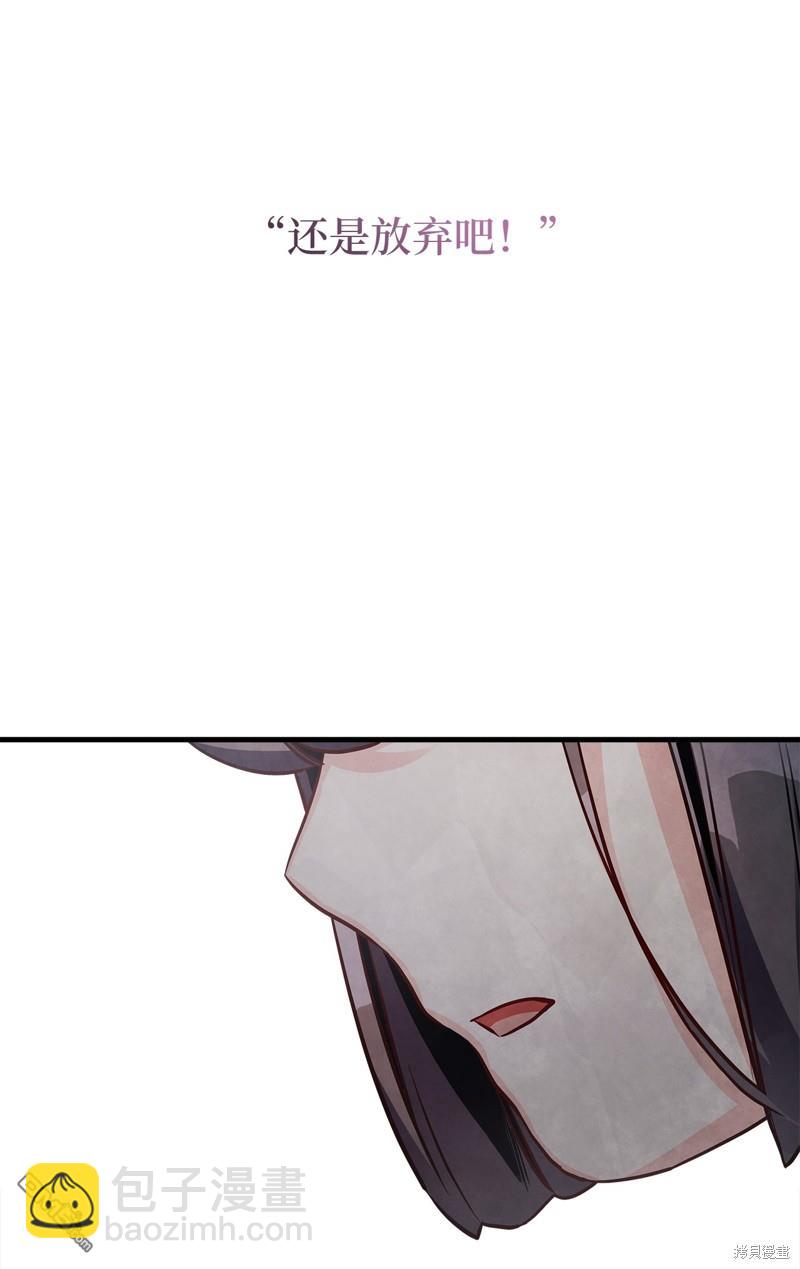 《虽然我是继母， 但女儿也太可爱了》第86话 第6页