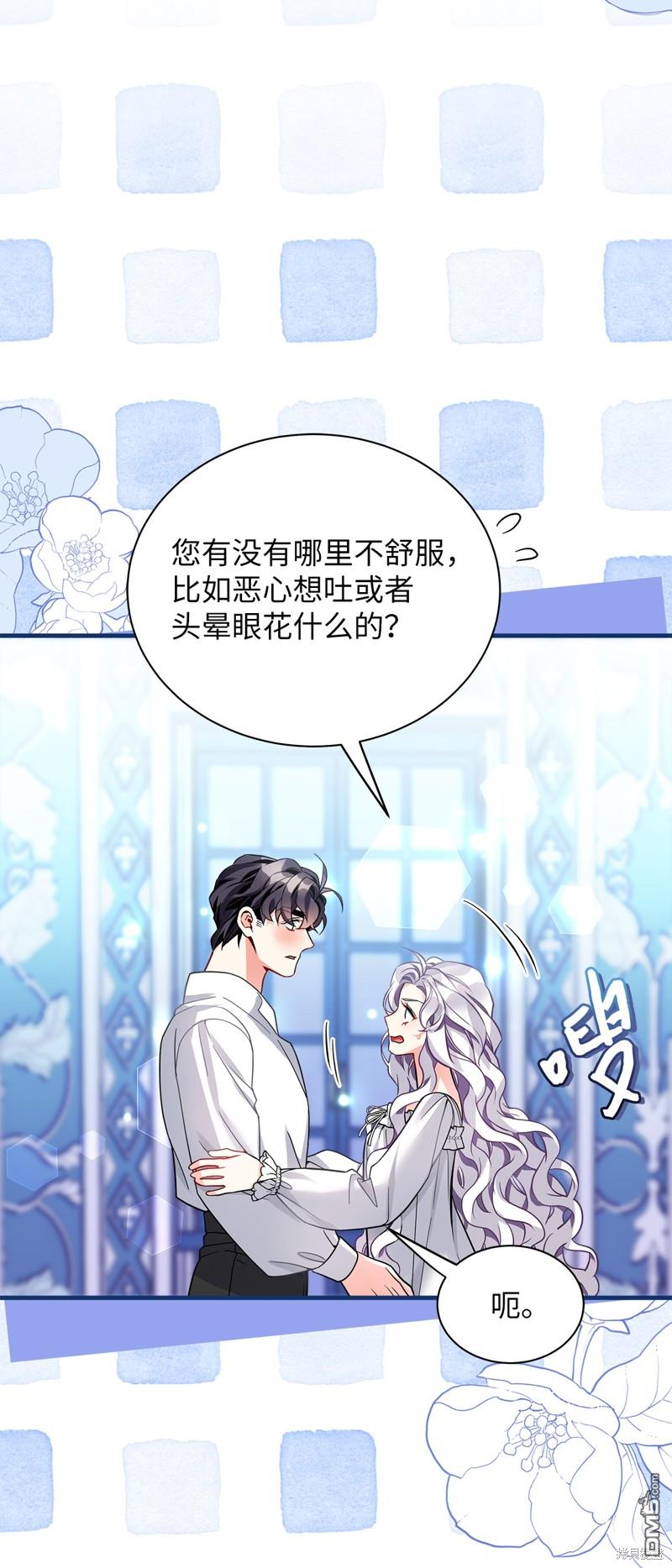《虽然我是继母， 但女儿也太可爱了》第93话 第31页