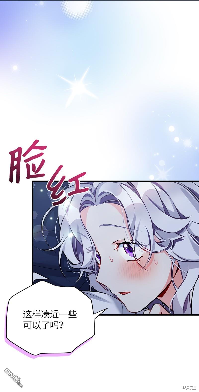 《虽然我是继母， 但女儿也太可爱了》第93话 第46页