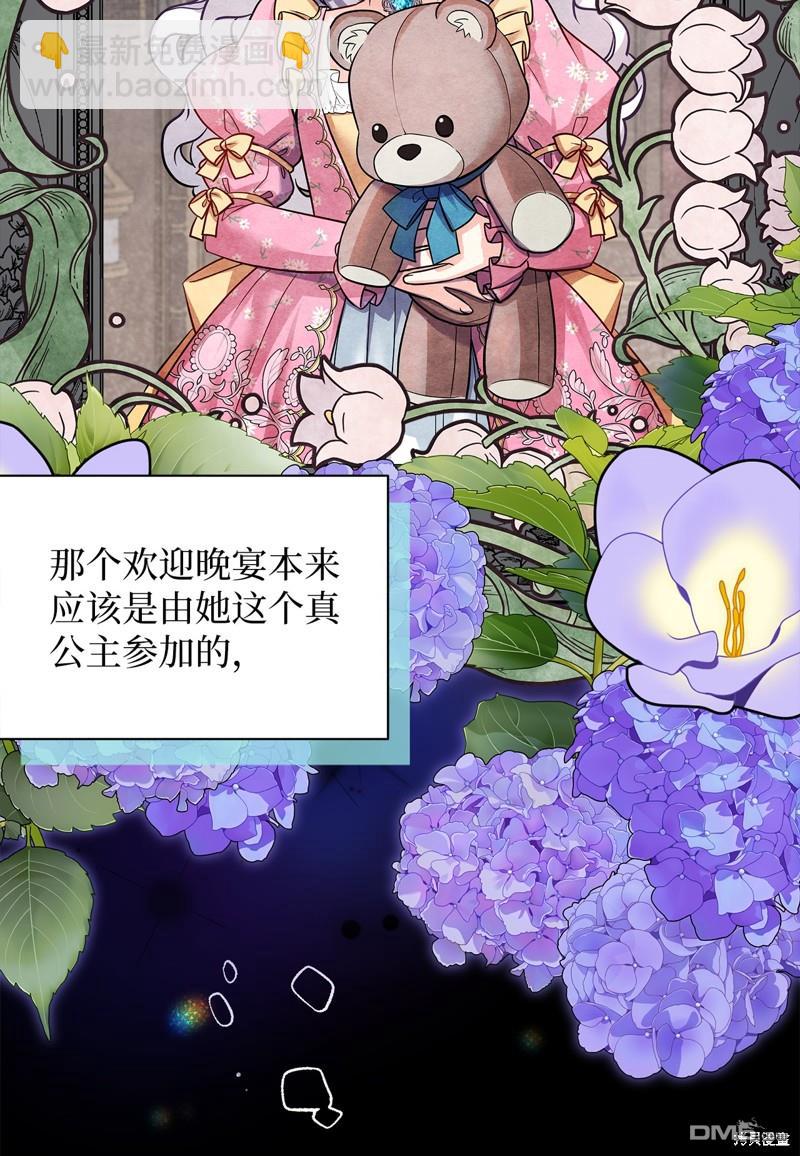 《虽然我是继母， 但女儿也太可爱了》第93话 第4页