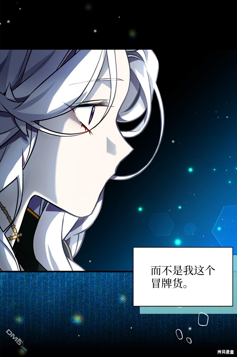 《虽然我是继母， 但女儿也太可爱了》第93话 第5页