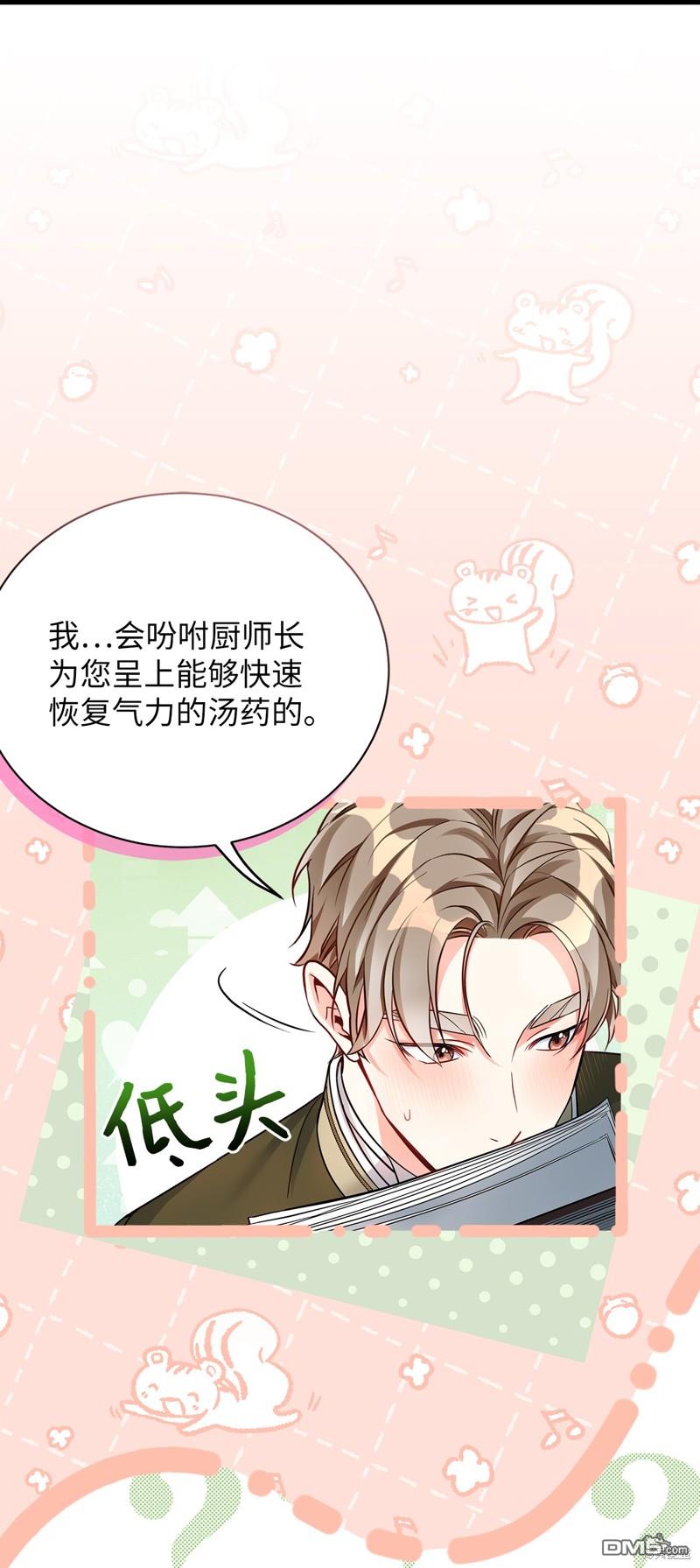 《虽然我是继母， 但女儿也太可爱了》第90话 第22页