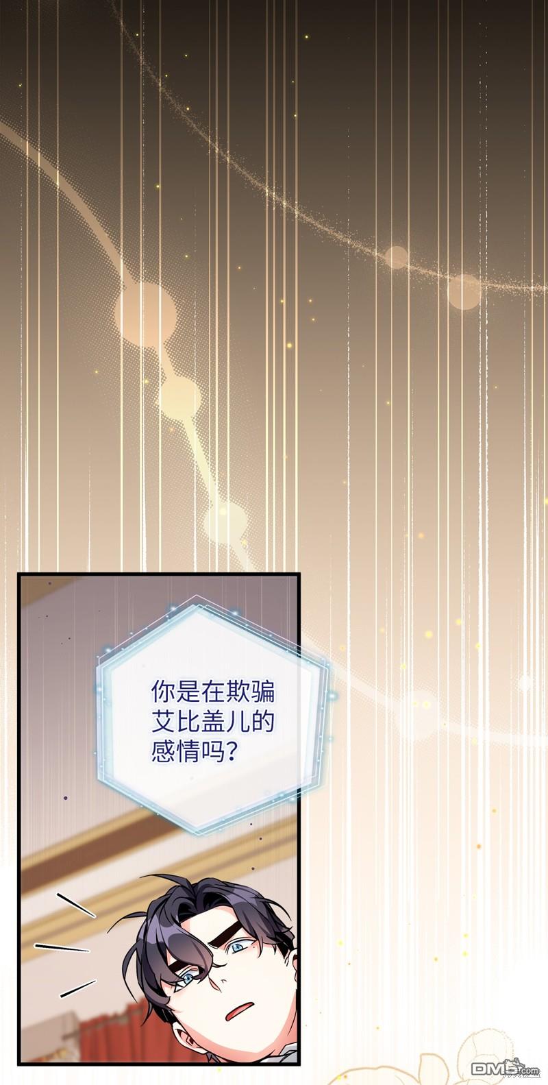 《虽然我是继母， 但女儿也太可爱了》第90话 第30页
