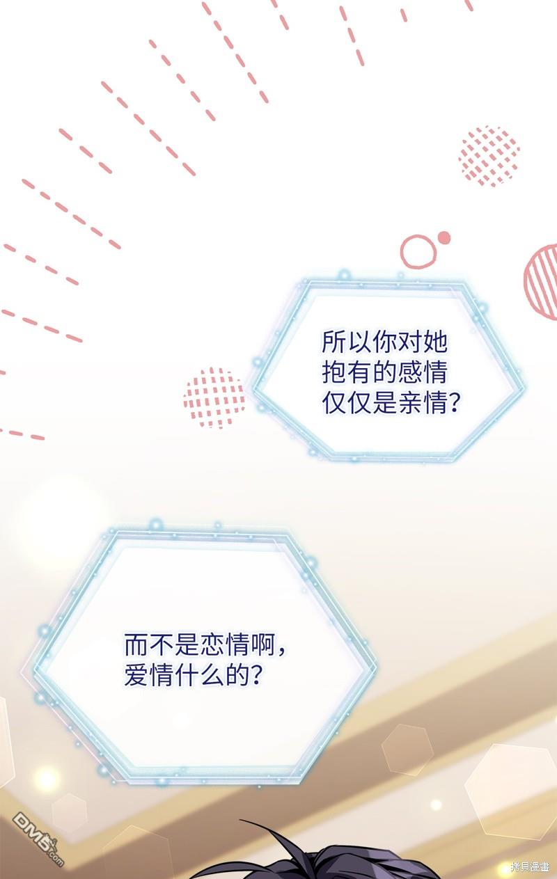 《虽然我是继母， 但女儿也太可爱了》第90话 第38页