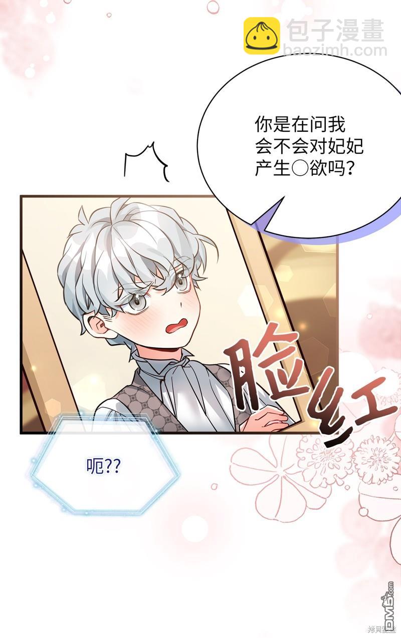 《虽然我是继母， 但女儿也太可爱了》第90话 第40页