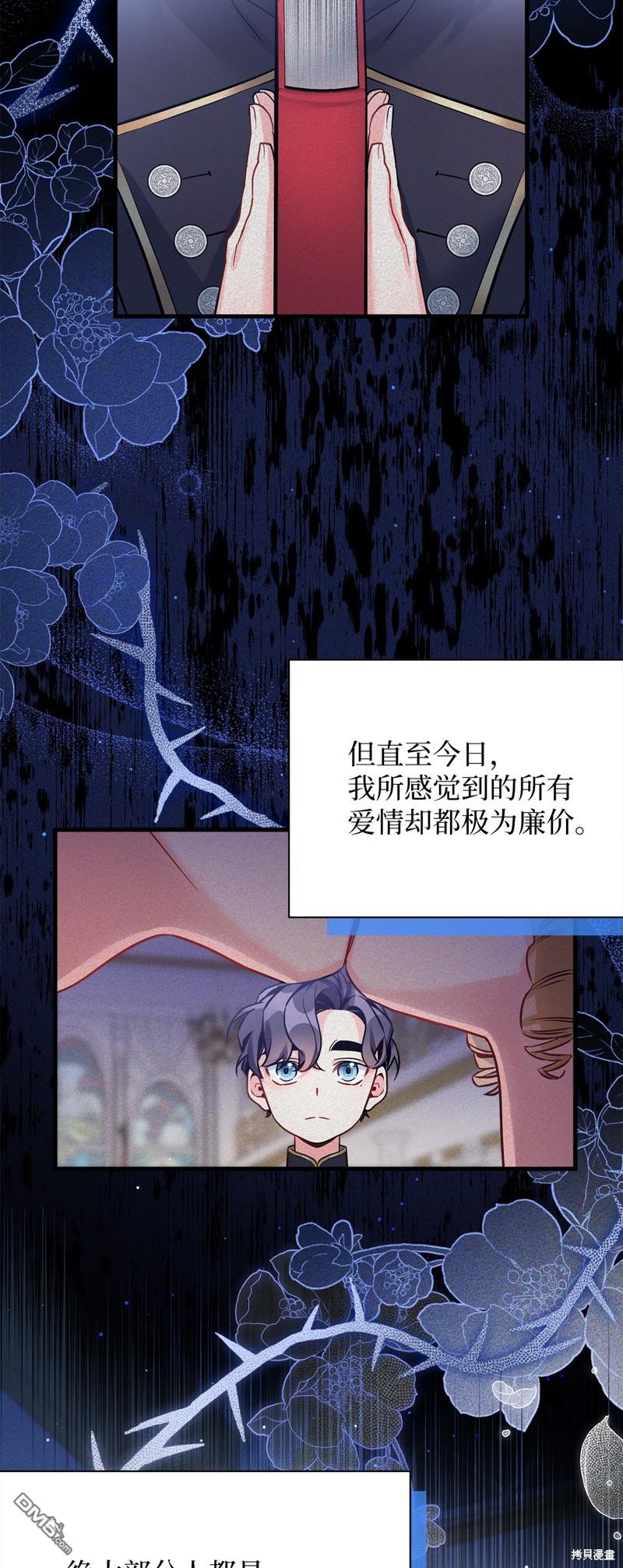 《虽然我是继母， 但女儿也太可爱了》第90话 第42页