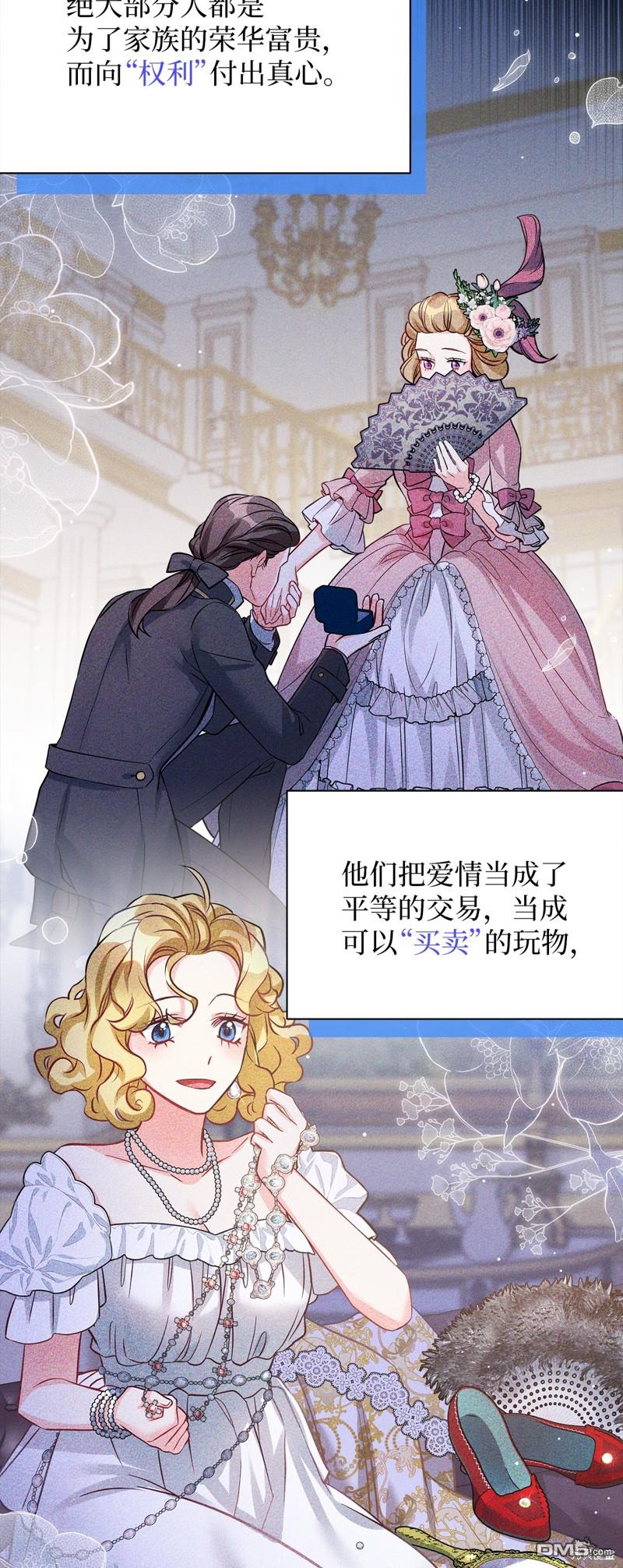 《虽然我是继母， 但女儿也太可爱了》第90话 第43页