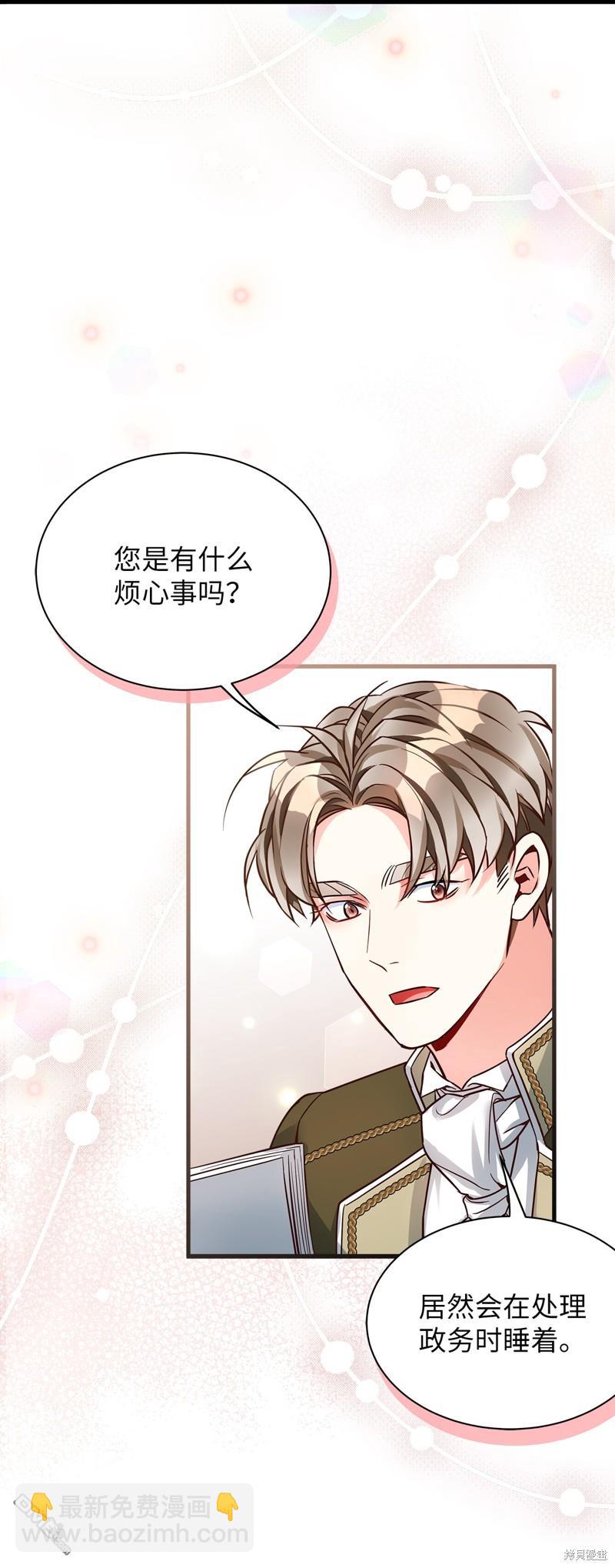 《虽然我是继母， 但女儿也太可爱了》第90话 第5页
