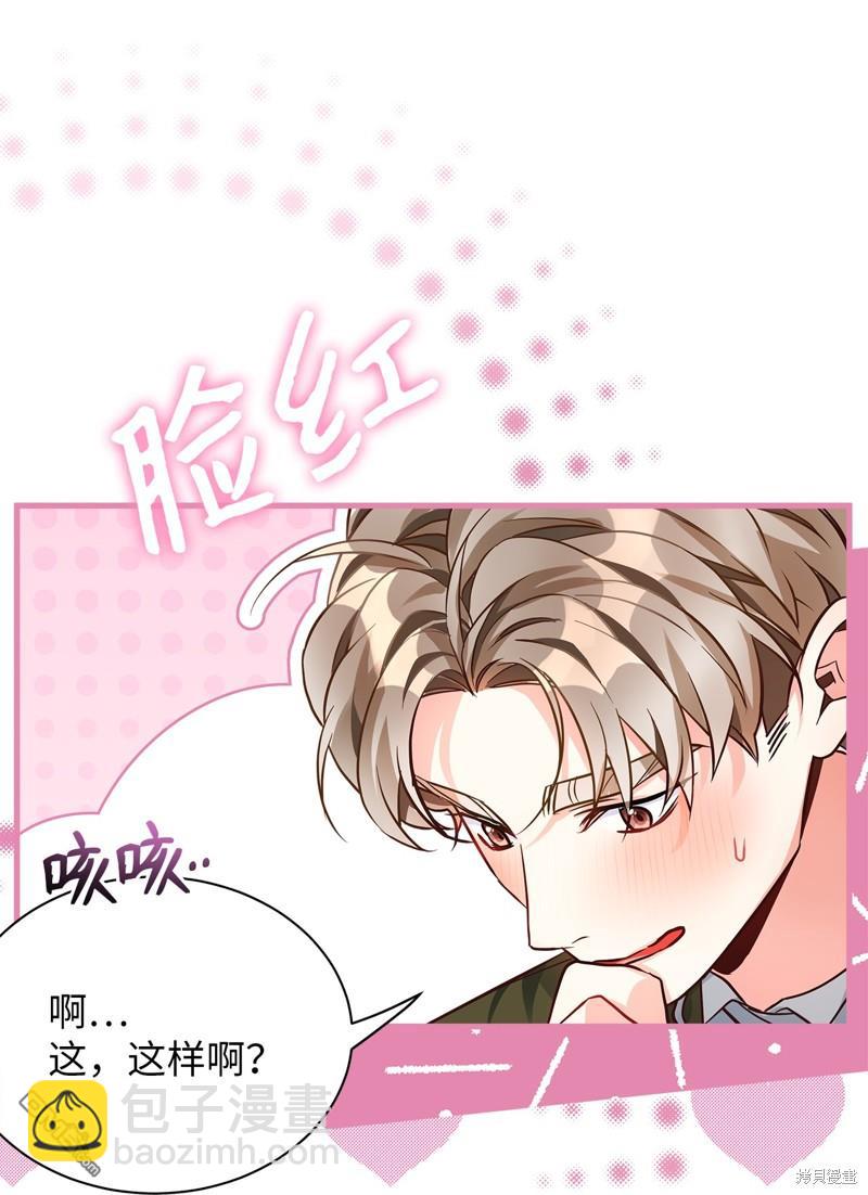 《虽然我是继母， 但女儿也太可爱了》第90话 第8页