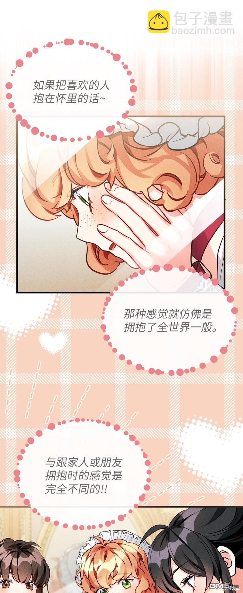 《虽然我是继母， 但女儿也太可爱了》第91话 第11页