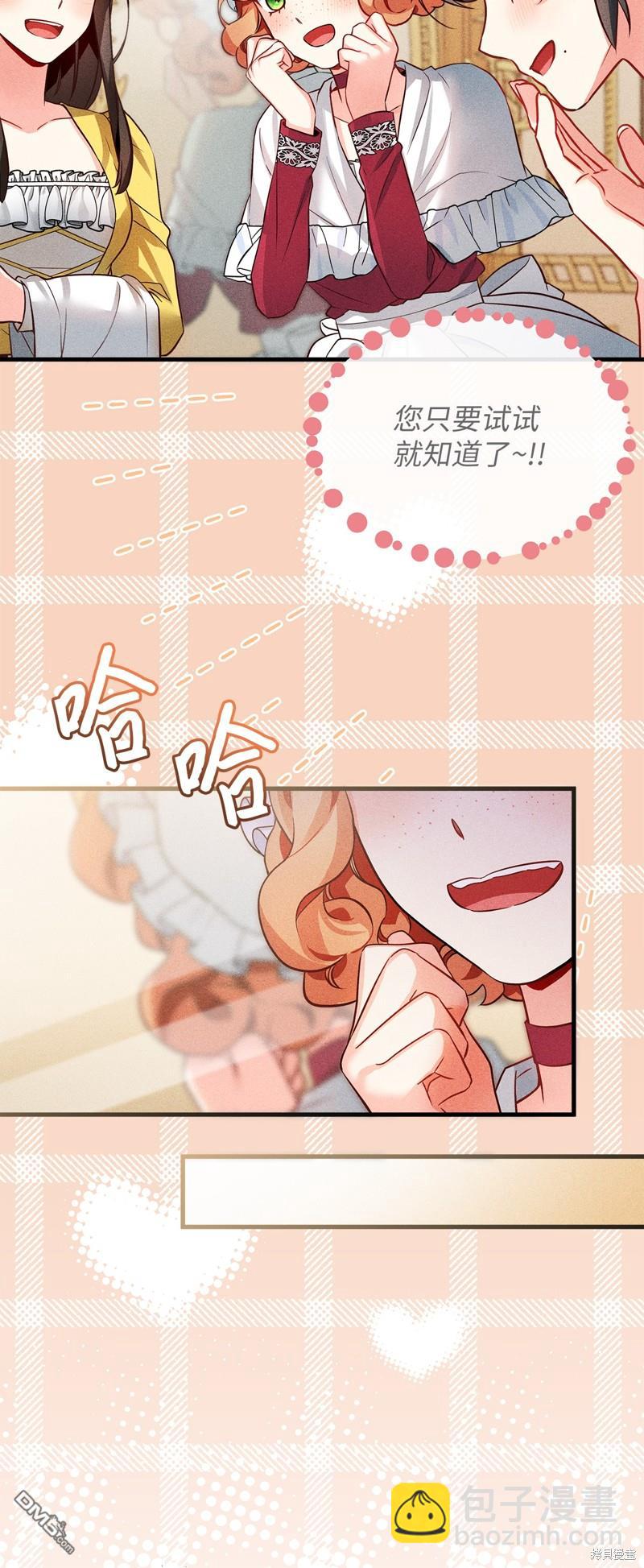 《虽然我是继母， 但女儿也太可爱了》第91话 第12页