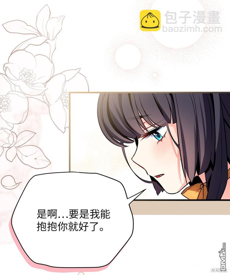 《虽然我是继母， 但女儿也太可爱了》第91话 第20页