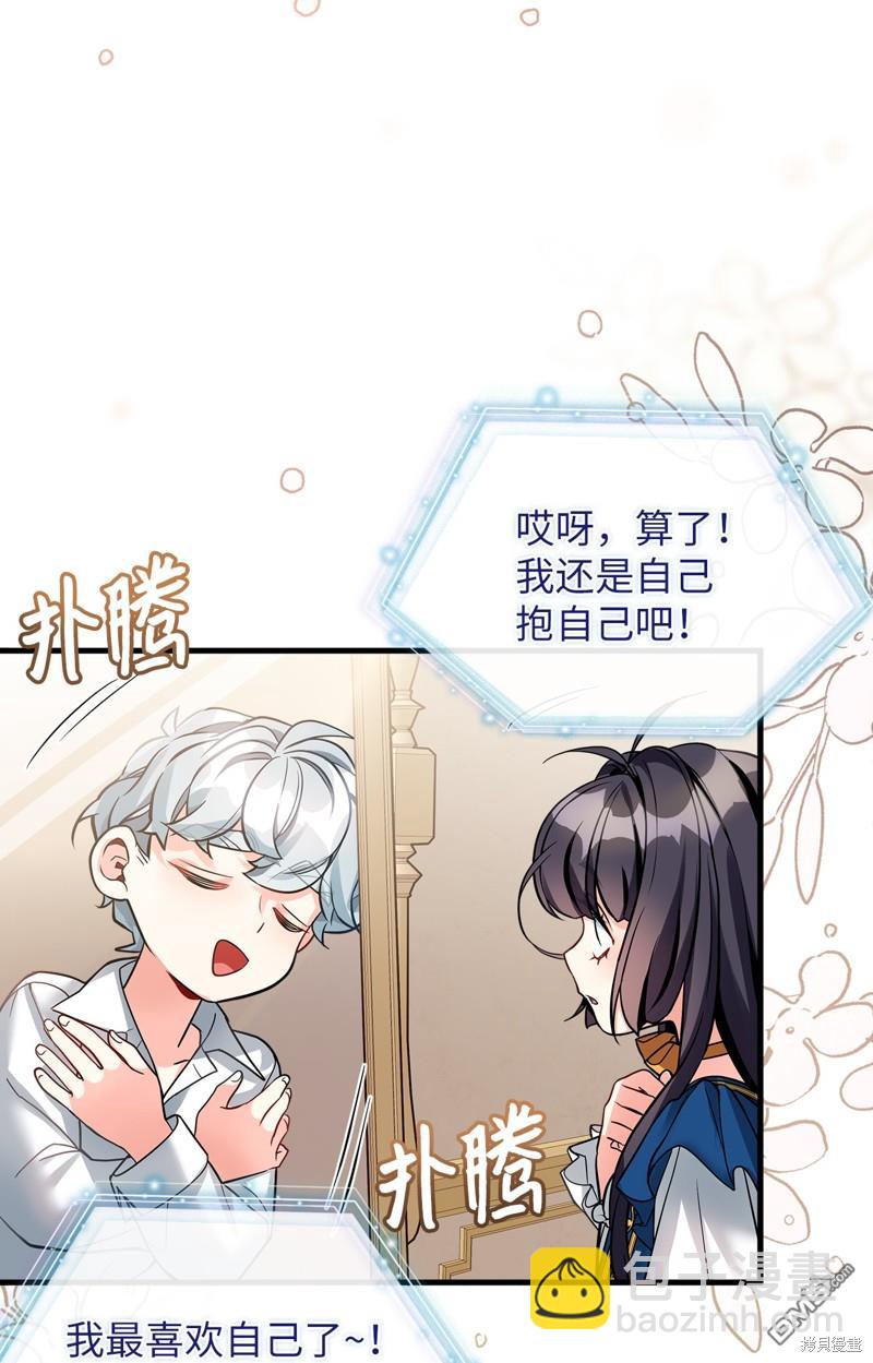 《虽然我是继母， 但女儿也太可爱了》第91话 第21页