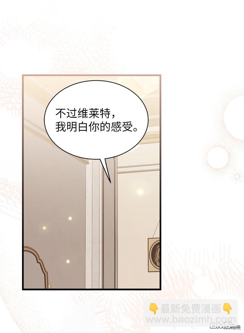 《虽然我是继母， 但女儿也太可爱了》第91话 第24页