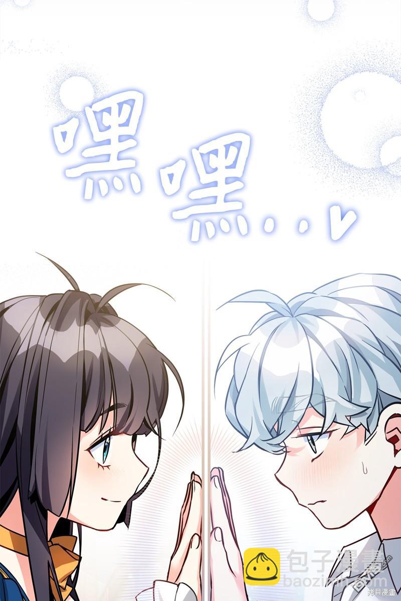 《虽然我是继母， 但女儿也太可爱了》第91话 第32页