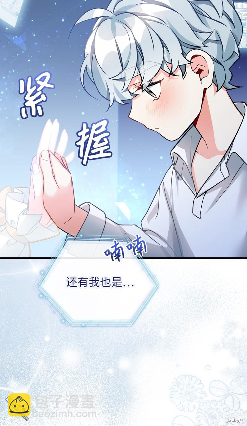 《虽然我是继母， 但女儿也太可爱了》第91话 第37页