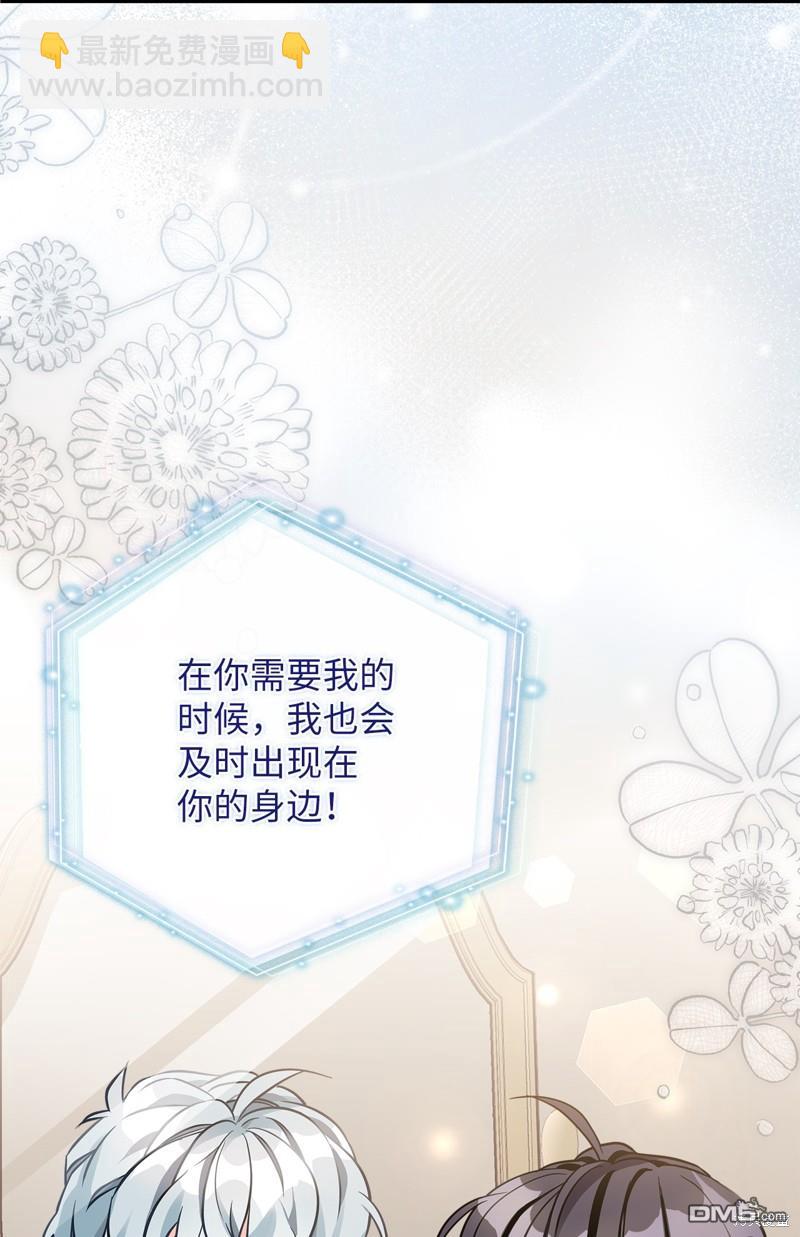 《虽然我是继母， 但女儿也太可爱了》第91话 第39页