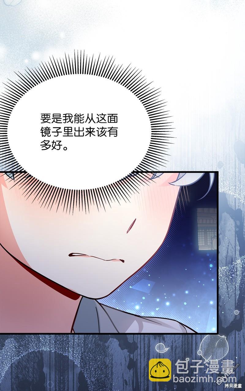 《虽然我是继母， 但女儿也太可爱了》第91话 第41页