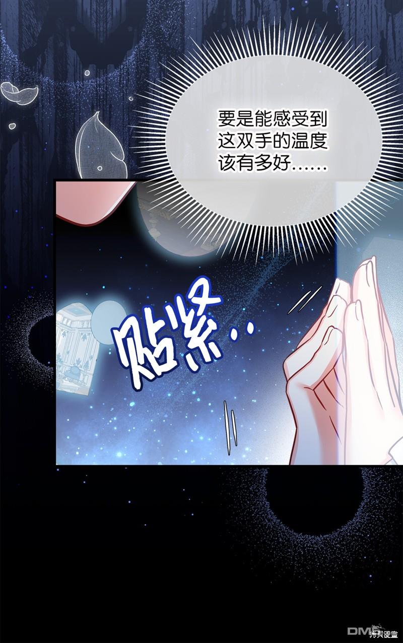 《虽然我是继母， 但女儿也太可爱了》第91话 第42页