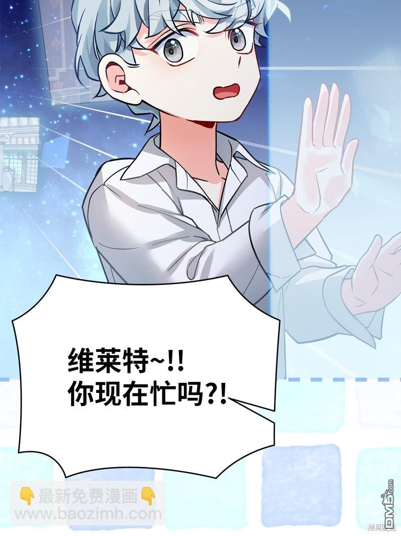 《虽然我是继母， 但女儿也太可爱了》第91话 第44页