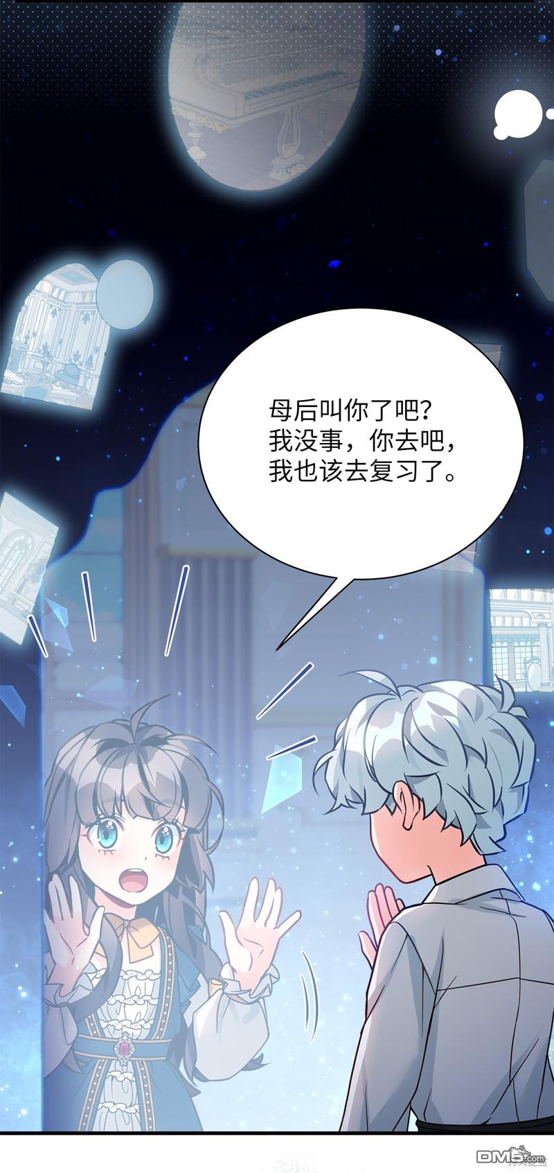 《虽然我是继母， 但女儿也太可爱了》第91话 第47页