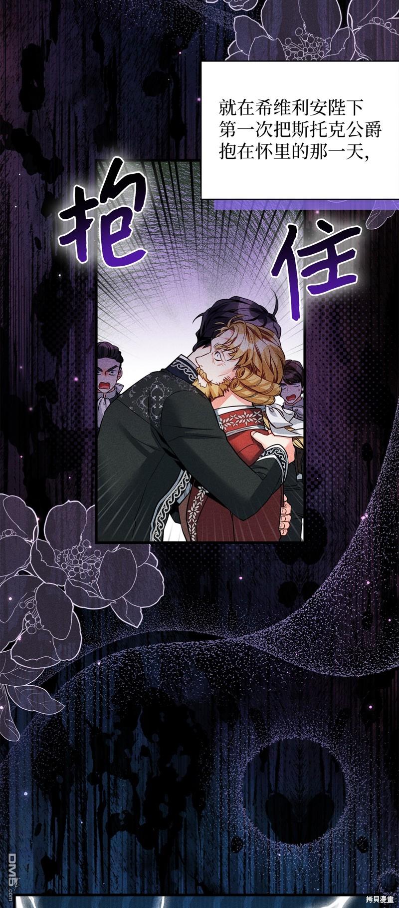 《虽然我是继母， 但女儿也太可爱了》第91话 第4页