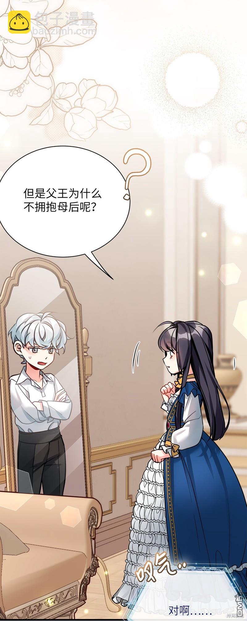 《虽然我是继母， 但女儿也太可爱了》第91话 第7页
