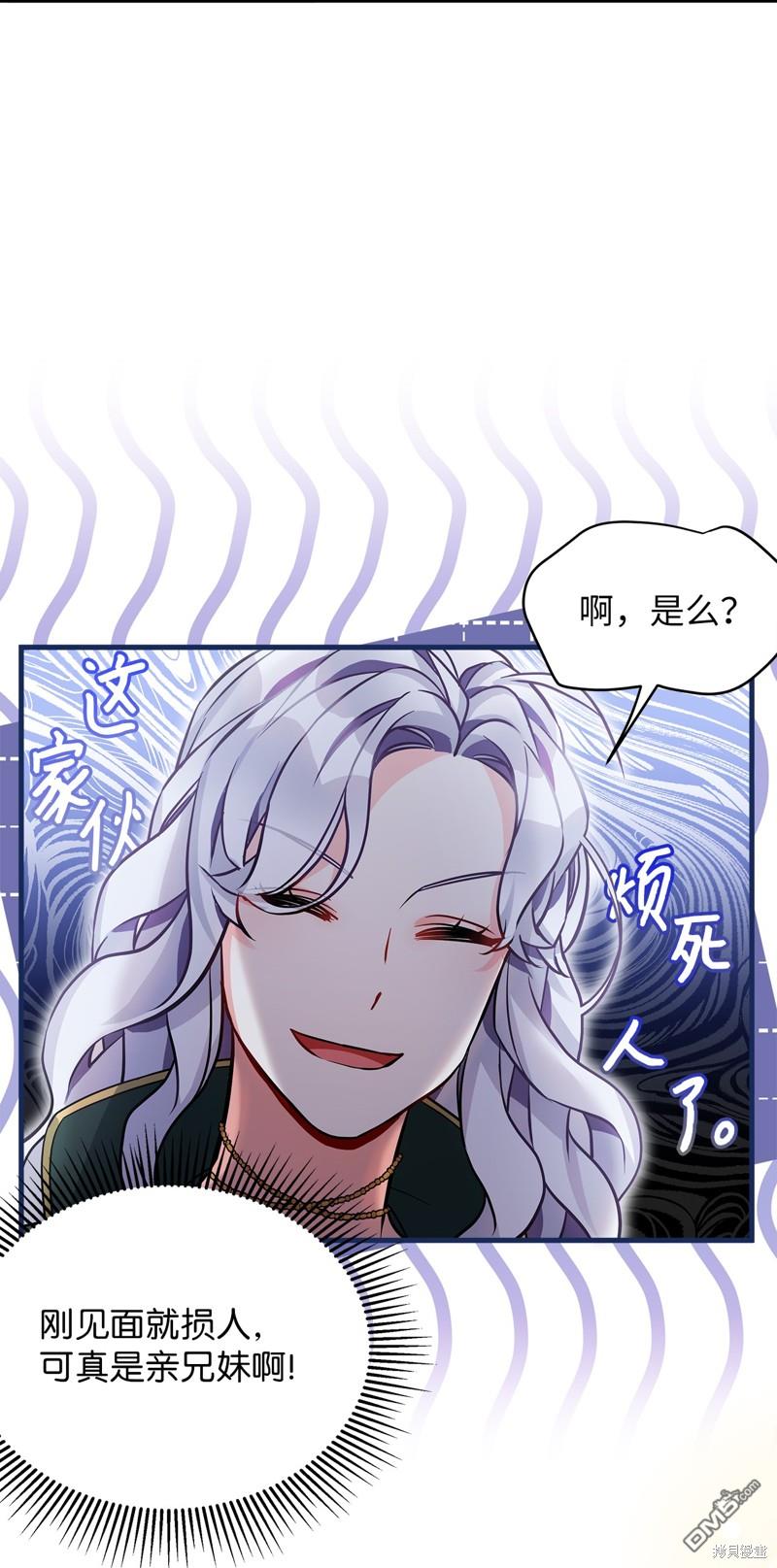 《虽然我是继母， 但女儿也太可爱了》第92话 第20页