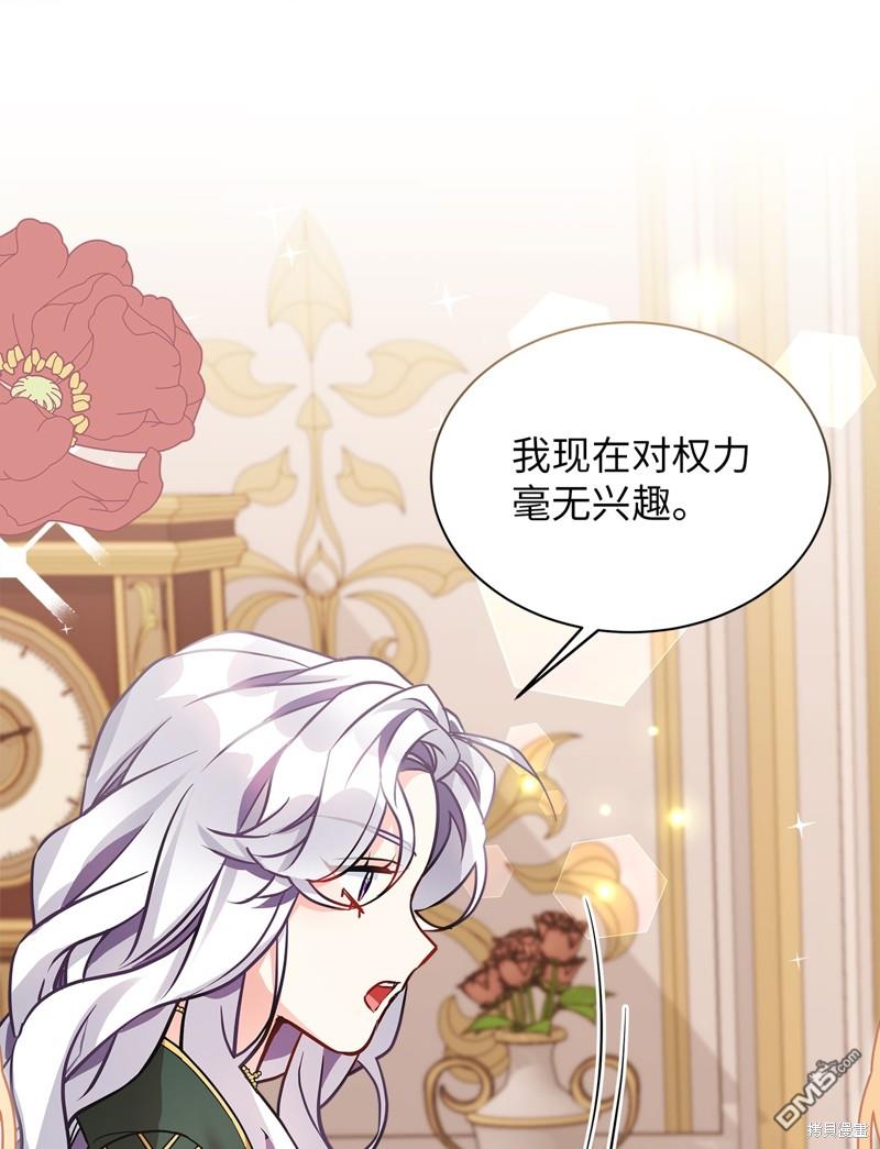 《虽然我是继母， 但女儿也太可爱了》第92话 第23页