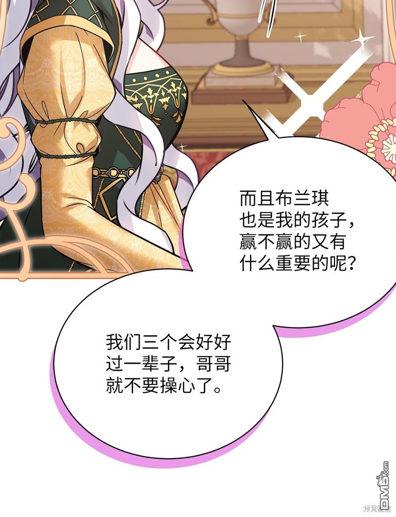 《虽然我是继母， 但女儿也太可爱了》第92话 第24页