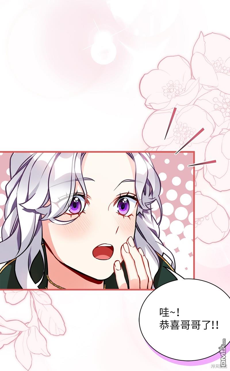 《虽然我是继母， 但女儿也太可爱了》第92话 第29页