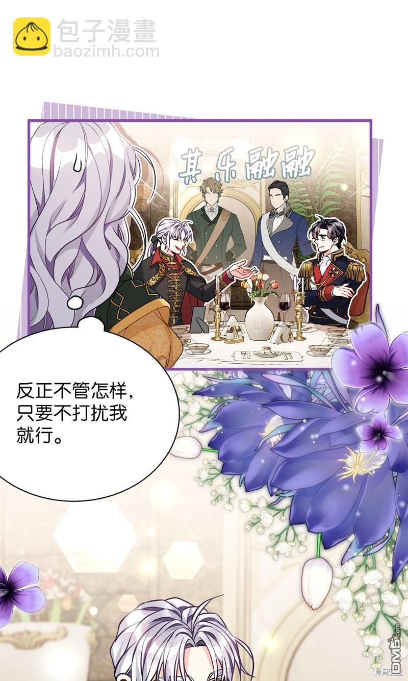 《虽然我是继母， 但女儿也太可爱了》第92话 第42页
