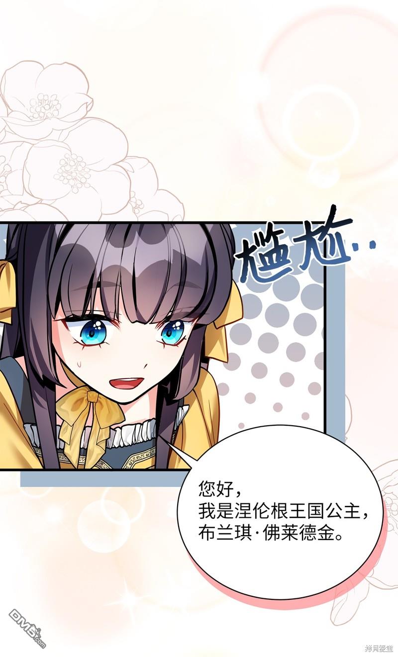 《虽然我是继母， 但女儿也太可爱了》第92话 第9页
