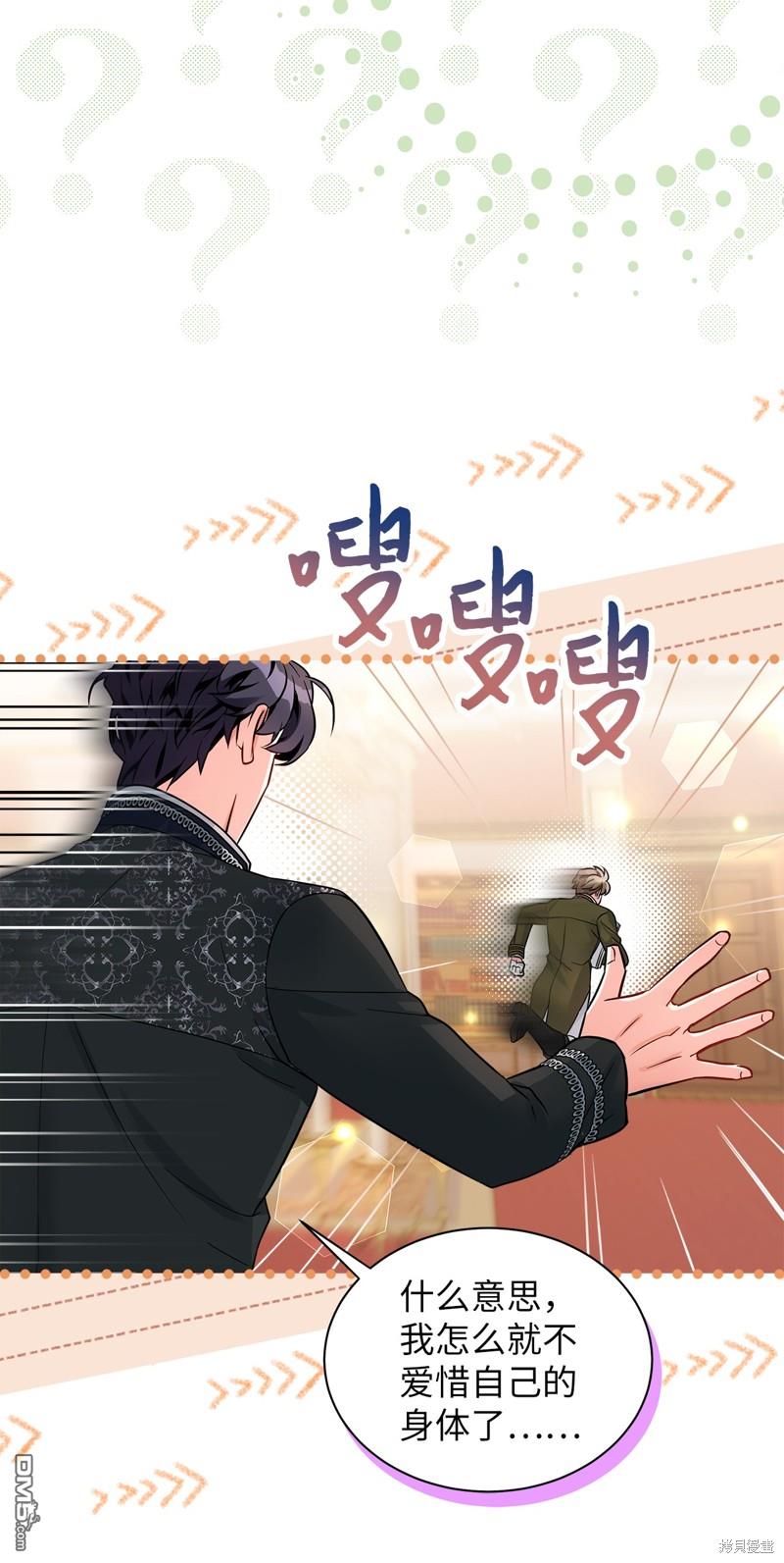 《虽然我是继母， 但女儿也太可爱了》第90话 第24页