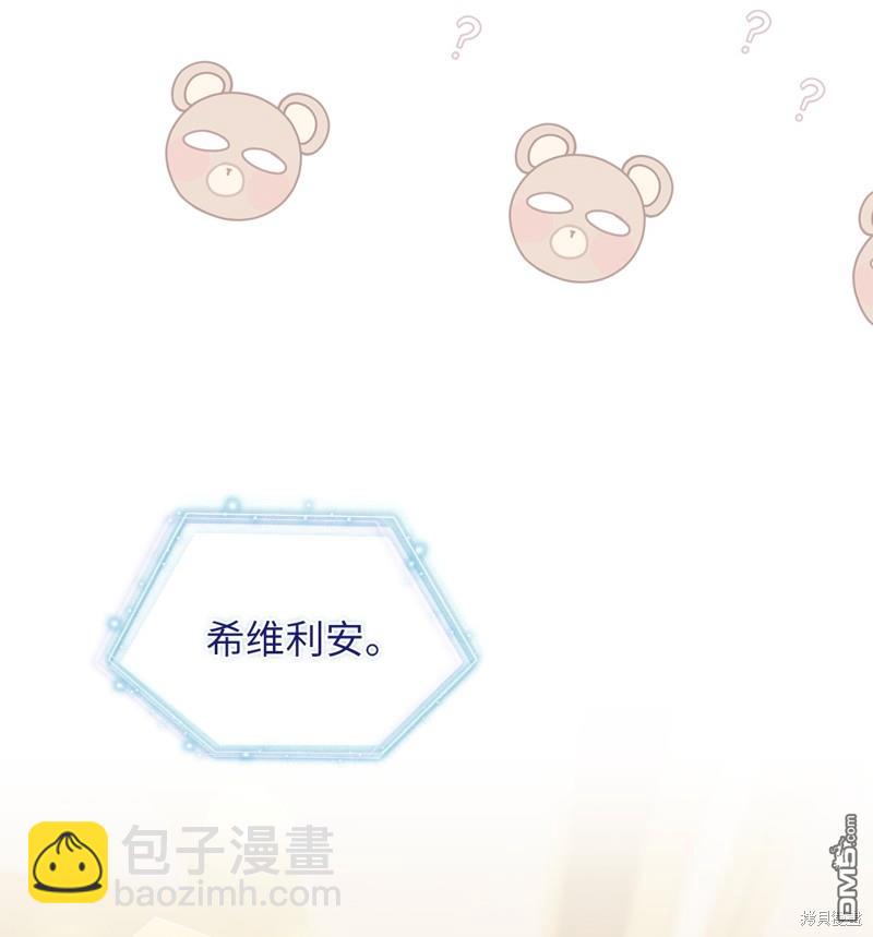 《虽然我是继母， 但女儿也太可爱了》第90话 第28页