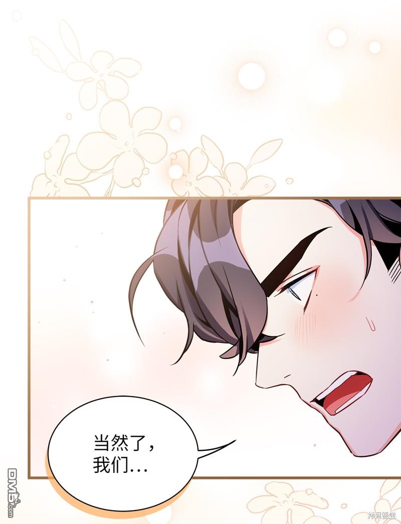 《虽然我是继母， 但女儿也太可爱了》第90话 第33页