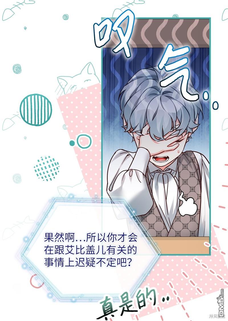 《虽然我是继母， 但女儿也太可爱了》第90话 第37页
