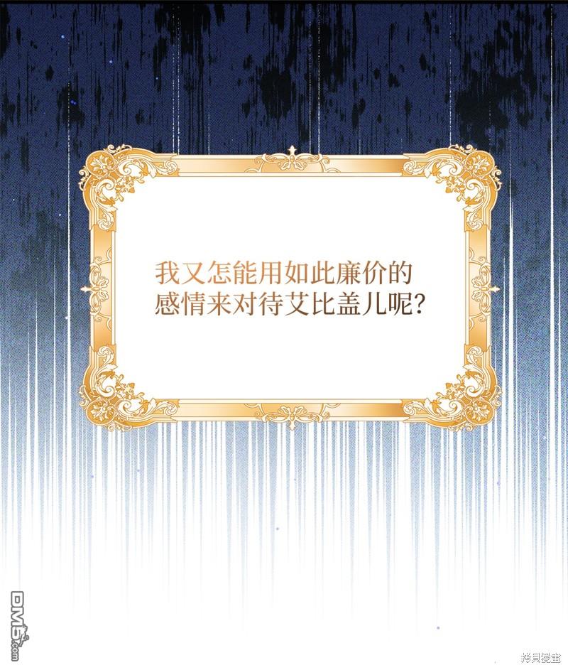 《虽然我是继母， 但女儿也太可爱了》第90话 第45页