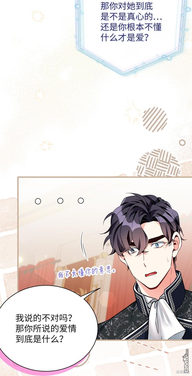 《虽然我是继母， 但女儿也太可爱了》第90话 第48页