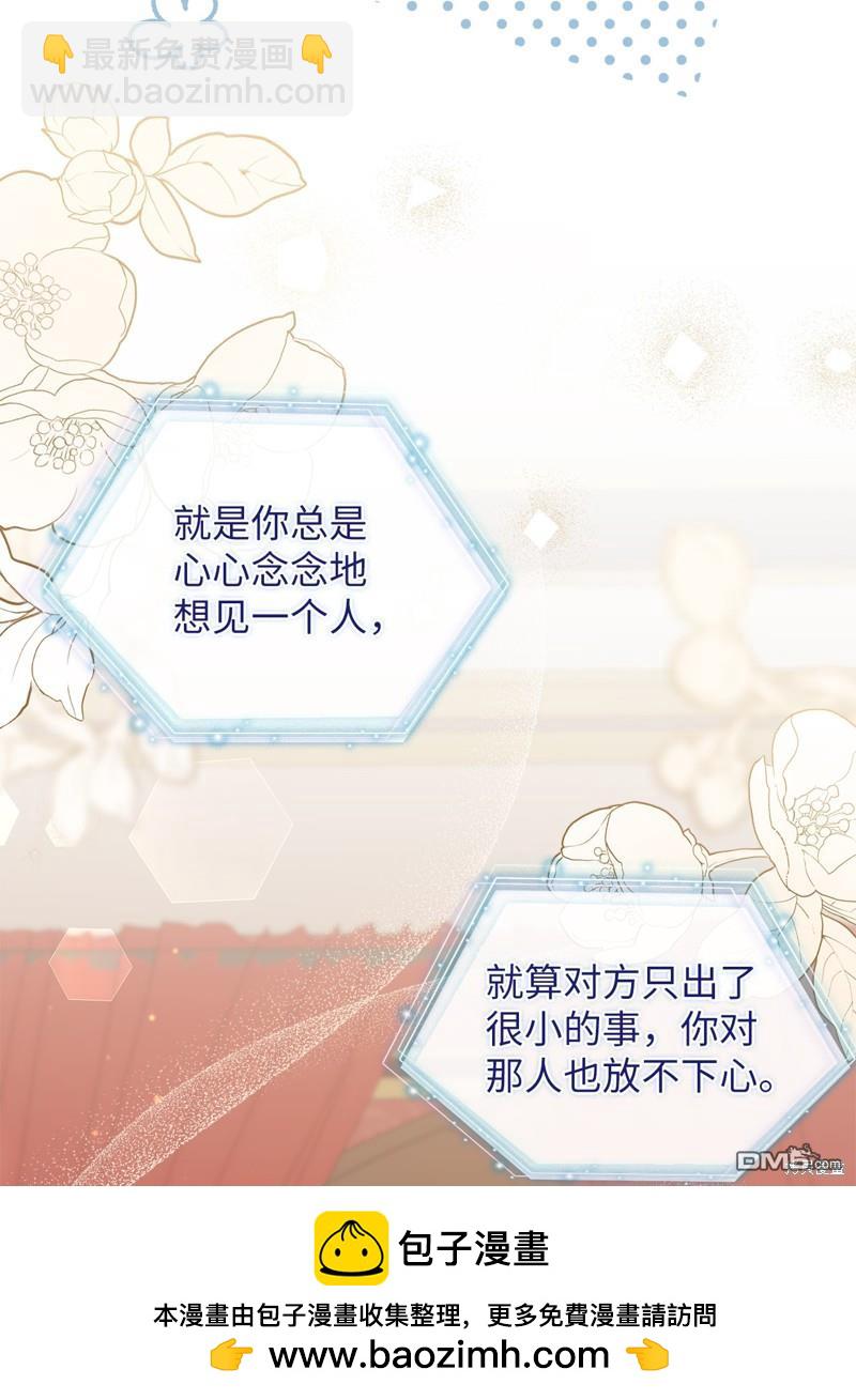 《虽然我是继母， 但女儿也太可爱了》第90话 第50页