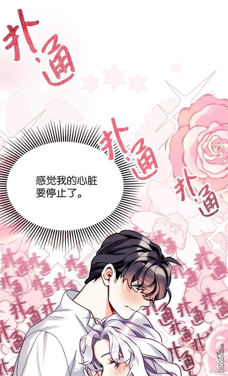 《虽然我是继母， 但女儿也太可爱了》第93话 第22页