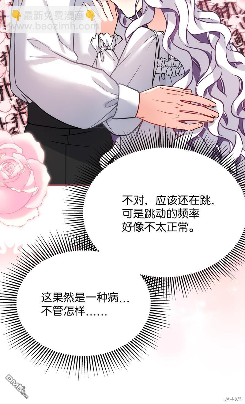 《虽然我是继母， 但女儿也太可爱了》第93话 第23页