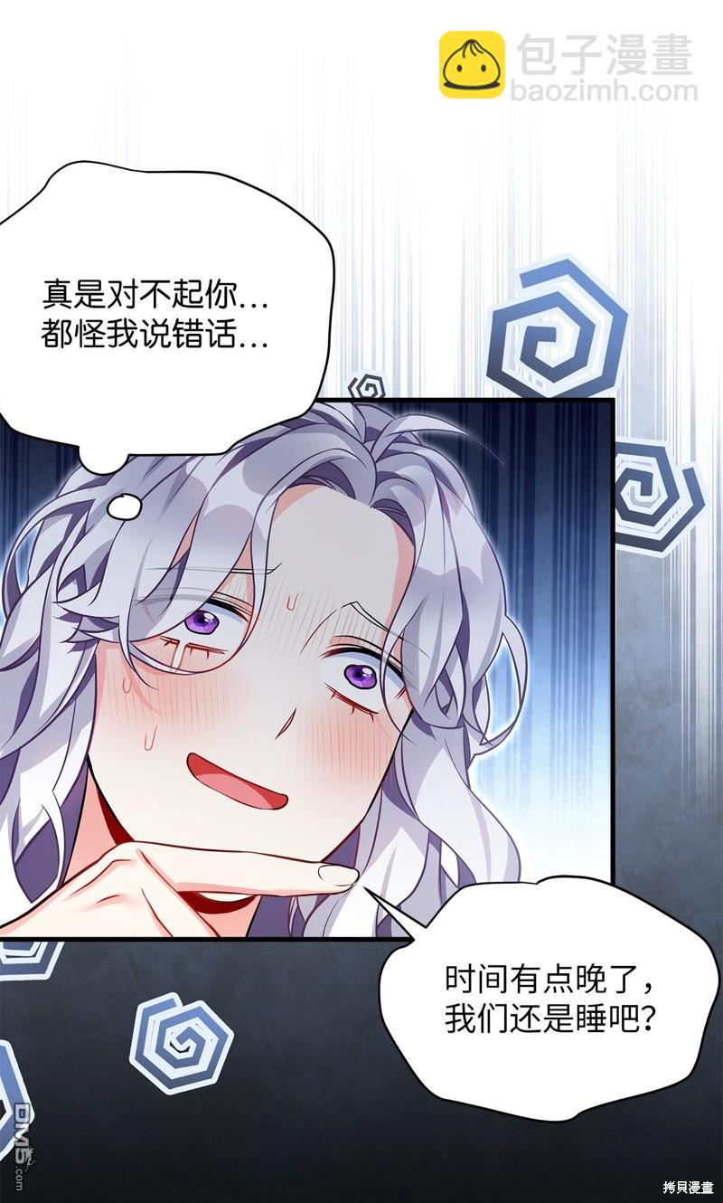 《虽然我是继母， 但女儿也太可爱了》第93话 第33页